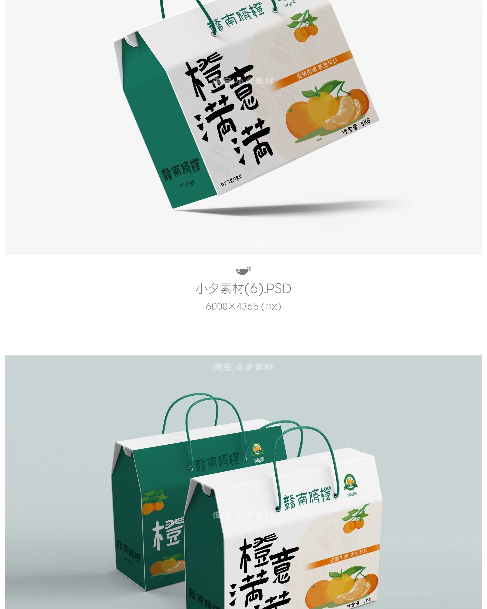 图片[7]-手提礼盒包装盒纸盒礼品水果样机展开图刀模刀版图PSD设计素材-大怪兽分享