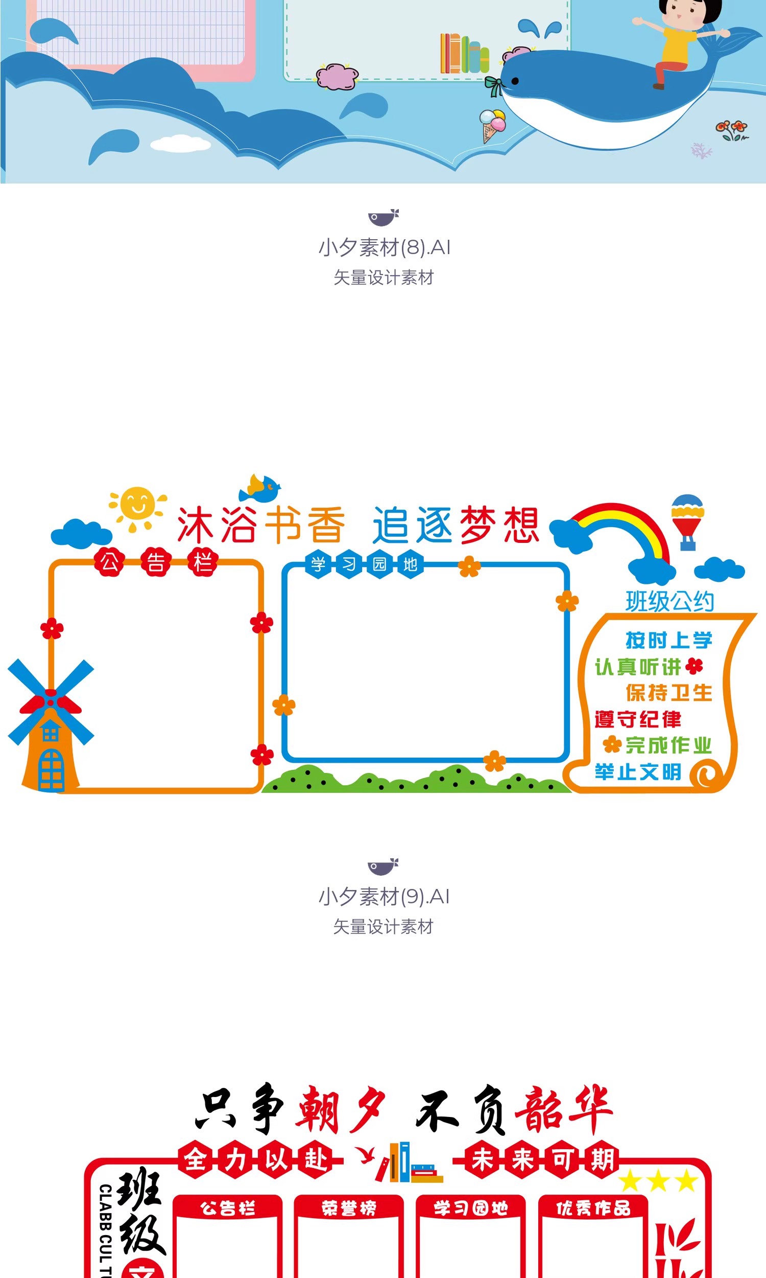 图片[7]-37套 校园文化墙公告栏模板AI矢量设计素材-大怪兽分享