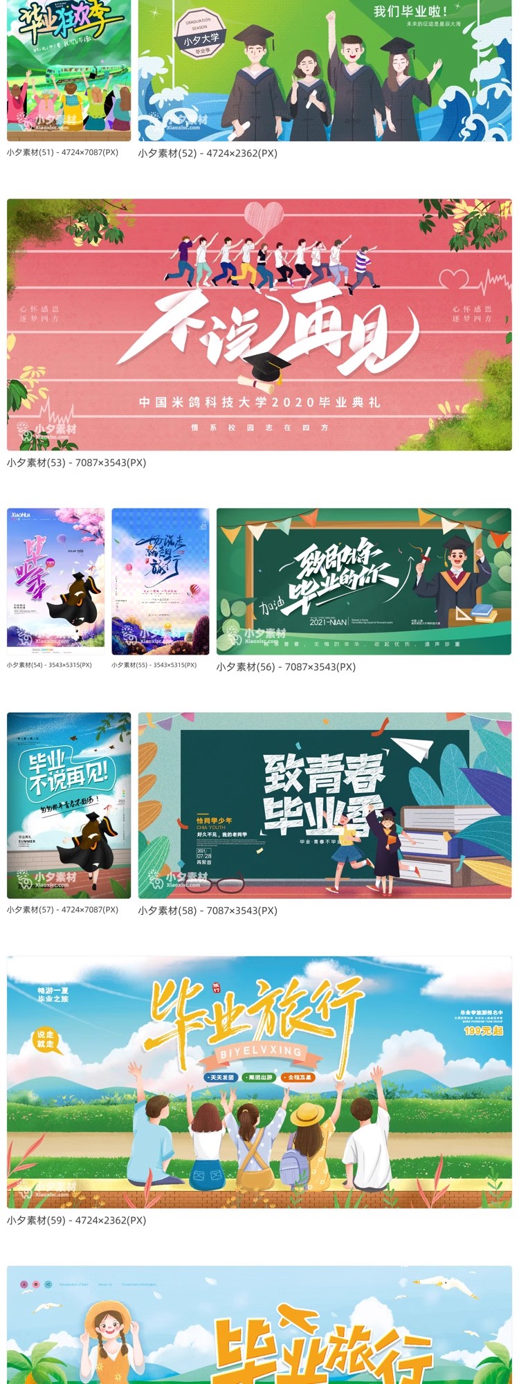 图片[7]-青春毕业毕业季学生暑假海报模板PSD分层设计素材-大怪兽分享