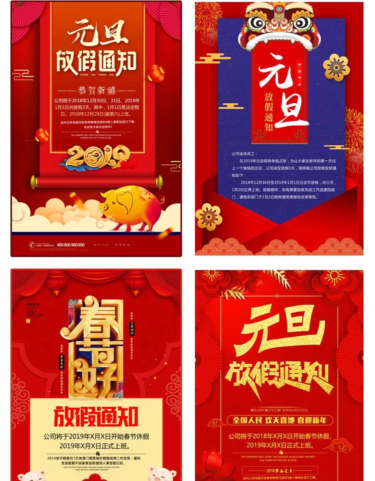 图片[6]-节日活动PSD海报模板春节元旦放假通知节假日工作安排设计素材-大怪兽分享