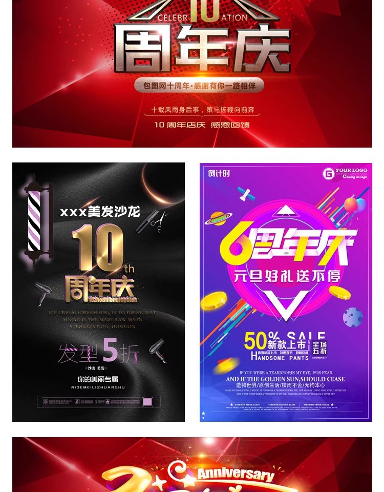 图片[6]-节日活动PSD海报模板周年庆典店庆倒计时促销宣传单广告设计素材-大怪兽分享