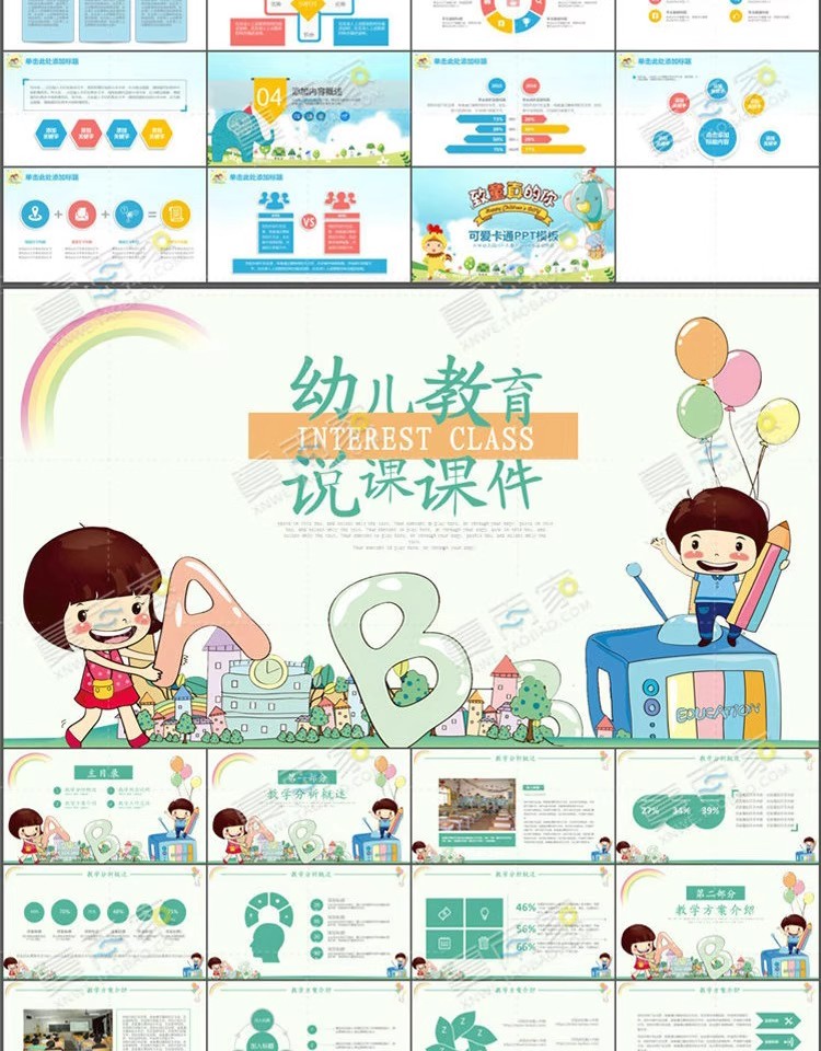 图片[6]-卡通儿童教学PPT模板幼儿园小学老师教师可爱教育课件动态ppt素材-大怪兽分享