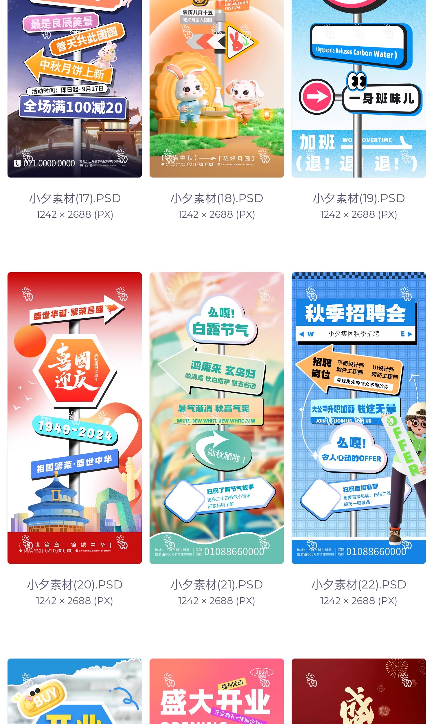 图片[7]-想你的风潮流路牌盛大开业招聘活动大促宣传海报模板PSD设计素材-大怪兽分享