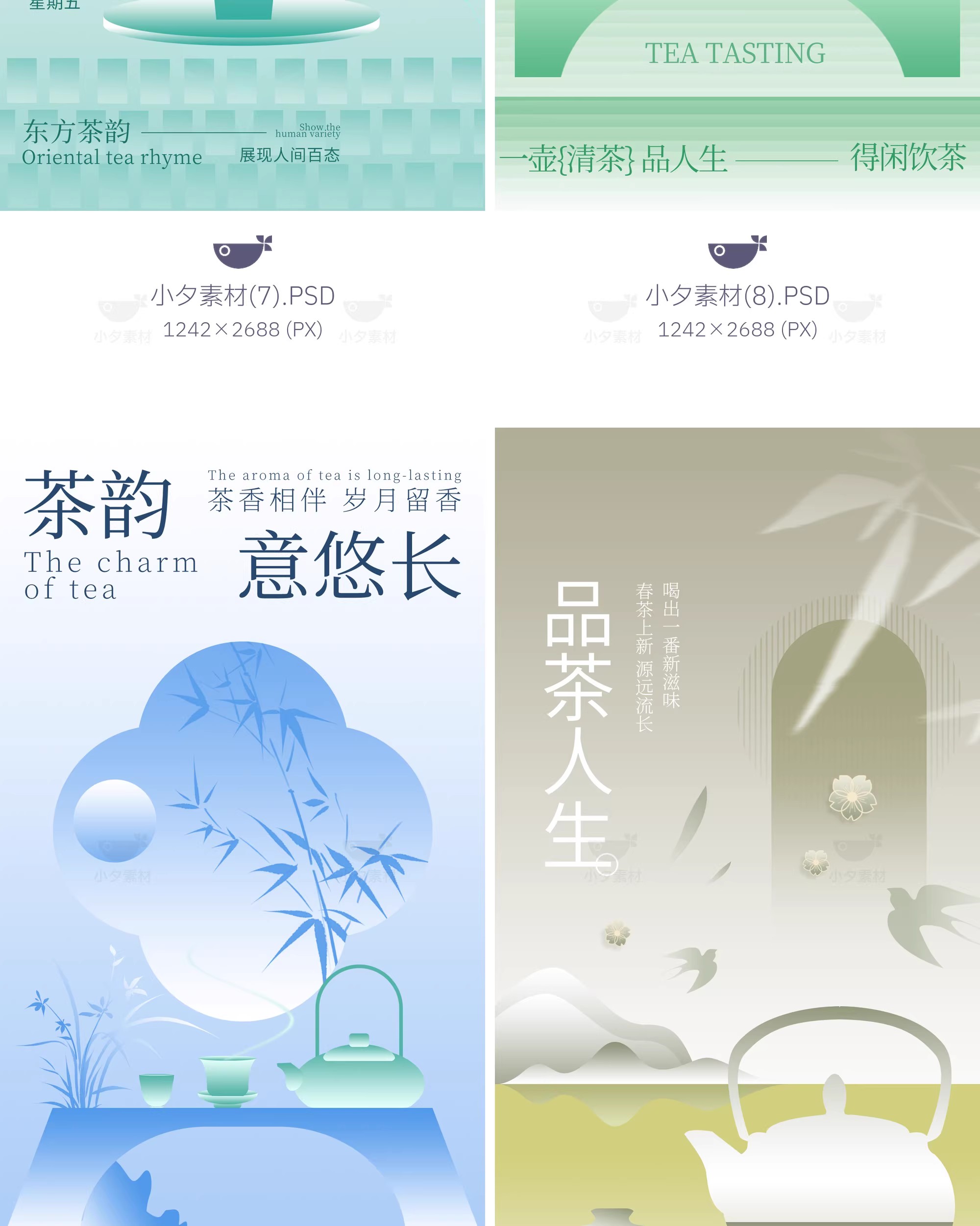 图片[7]-中国风新中式茶叶茶馆茶道品茶春茶上新宣传海报模板PSD设计素材-大怪兽分享