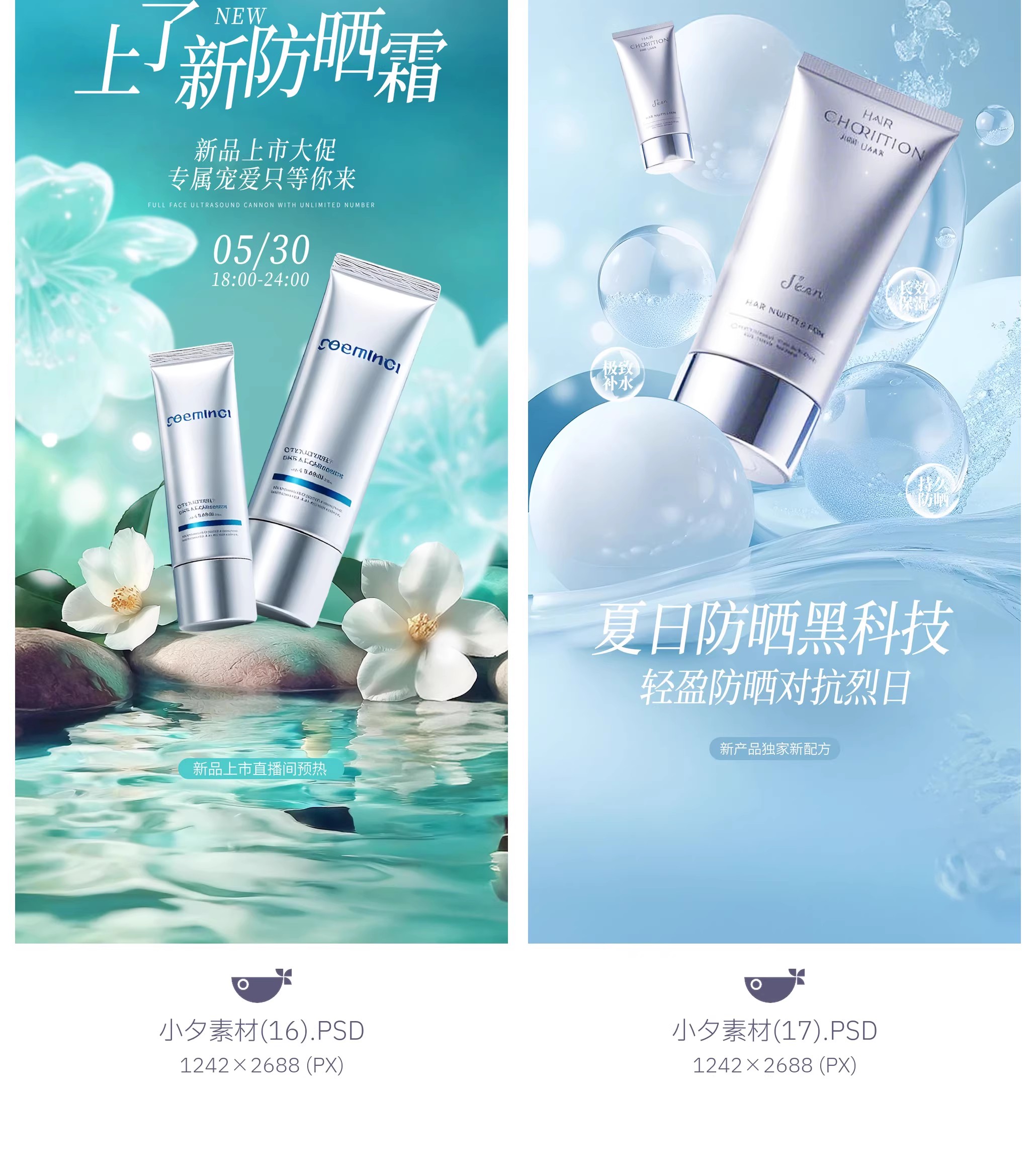 图片[7]-17套 夏日夏季防晒美妆时尚潮流海报模板PSD设计素材-大怪兽分享