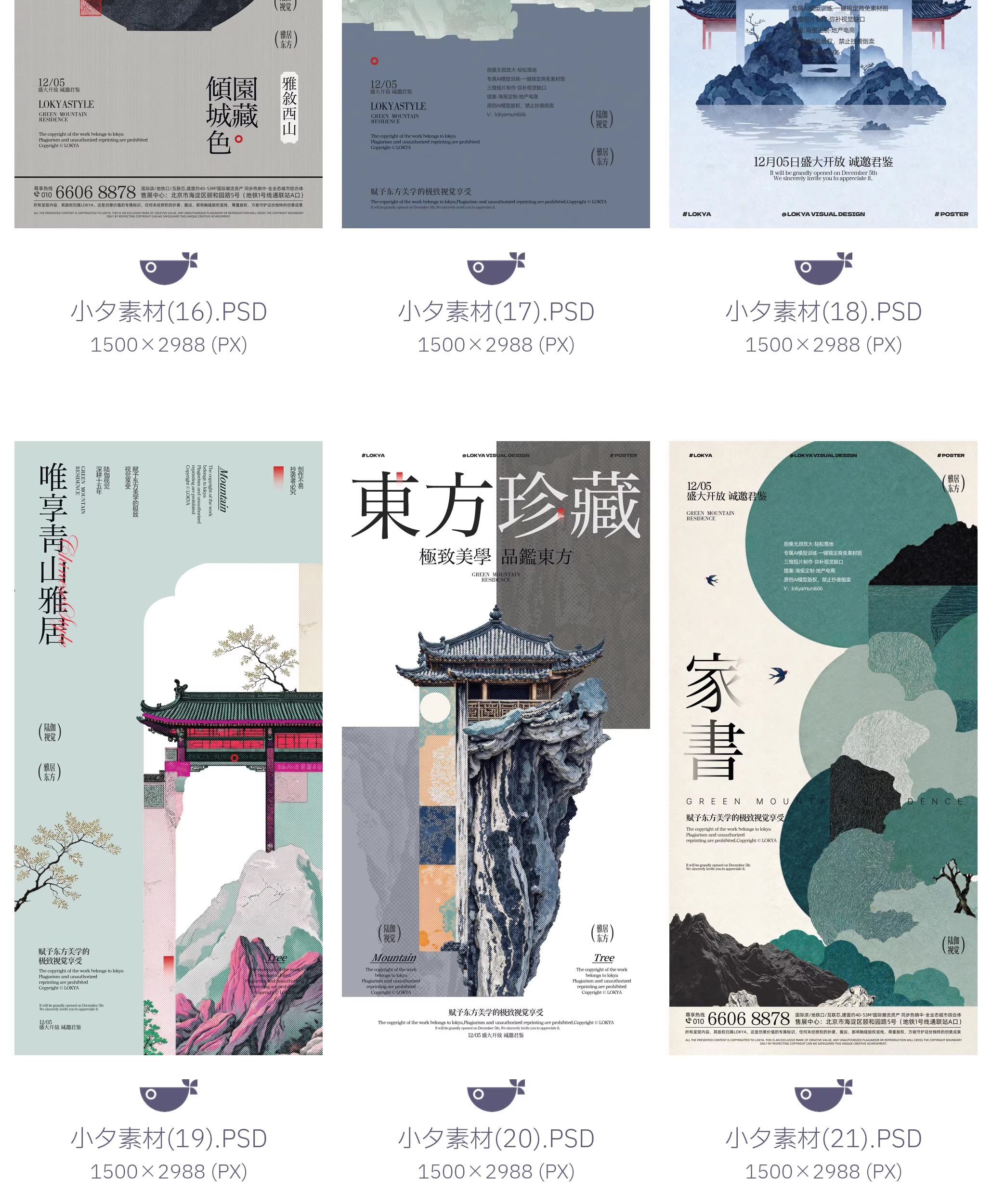 图片[7]-59套 中式古风古韵已经建筑中国风创意潮流海报PSD设计素材-大怪兽分享