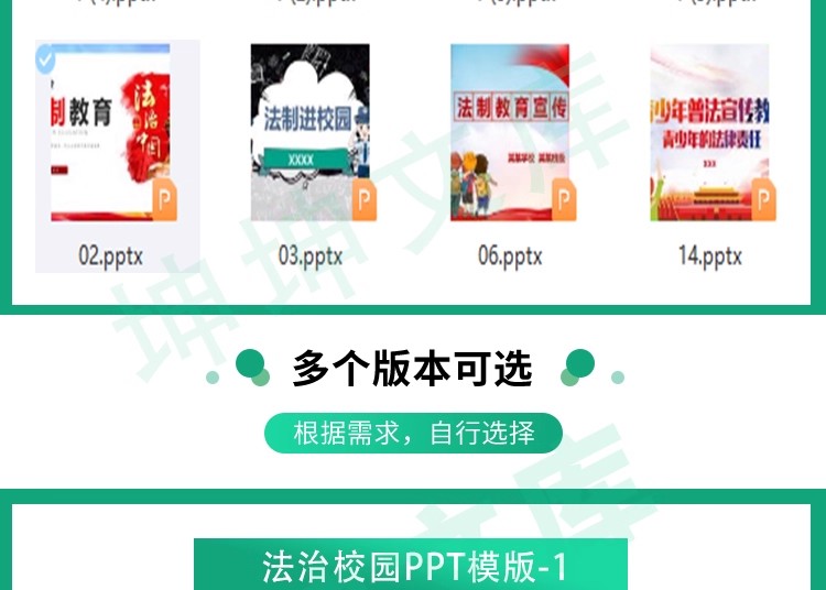 图片[3]-学校园小学初中高中大学ppt课件教案视频资料普法律知识法治教育-大怪兽分享