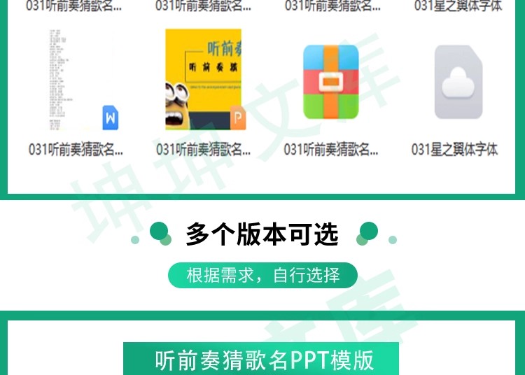 图片[3]-听前奏歌曲猜歌名企业公司早会晨会年会团建主持演讲互动游戏环节-大怪兽分享
