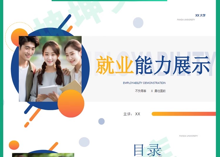 图片[4]-大学生就业能力展示ppt模板 就业能力项目实践报告ppt模板可编辑-大怪兽分享