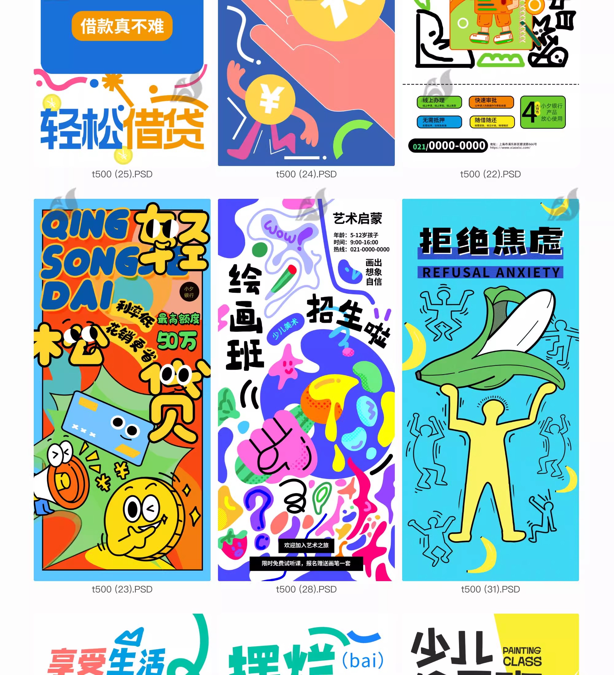 图片[7]-涂鸦创意趣味绘画招生美术班兴趣班教育培训海报模板PSD设计素材-大怪兽分享