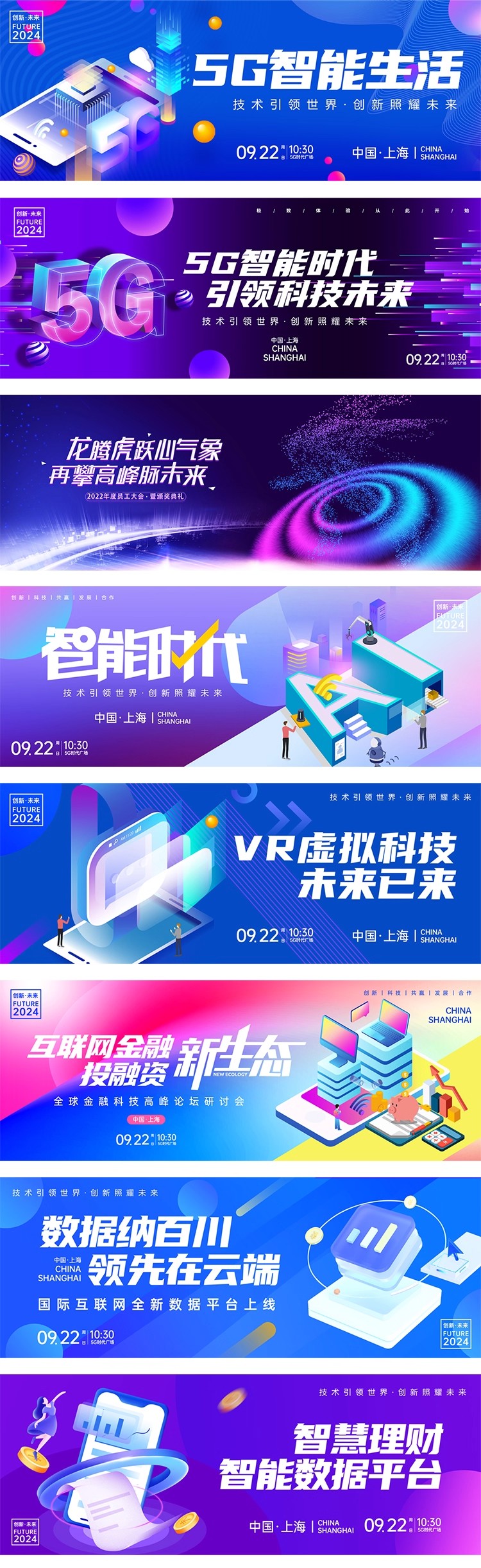 图片[8]-科技高峰论坛会议年会活动舞台背景板海报展板psd设计素材Ai模板-大怪兽分享