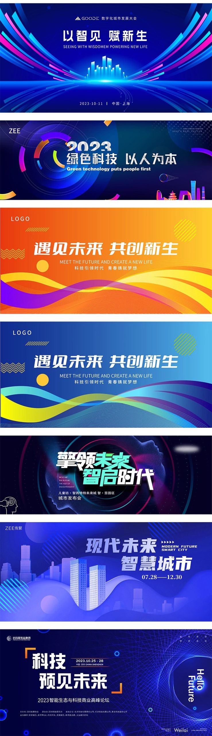 图片[7]-蓝色AI人工智能科技论坛峰会年会舞台背景板海报展板PSD素材模板-大怪兽分享