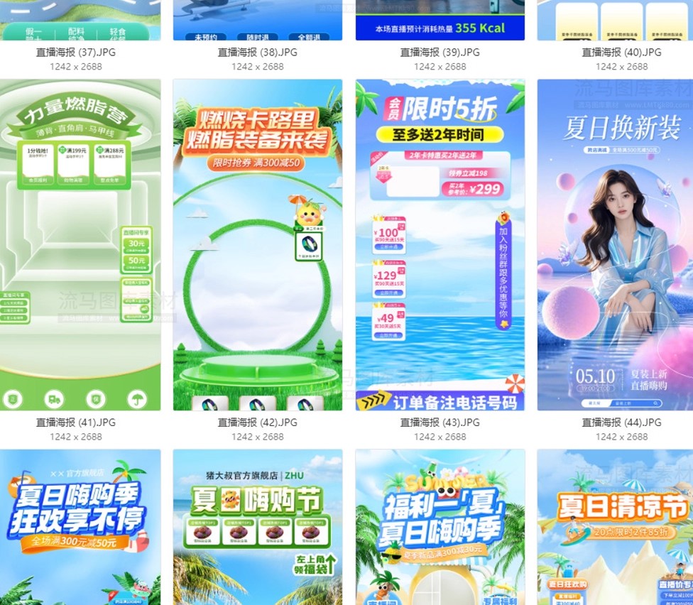 图片[9]-125款夏日狂欢直播间切片电商活动促销宣传海报PSD设计素材模板-大怪兽分享