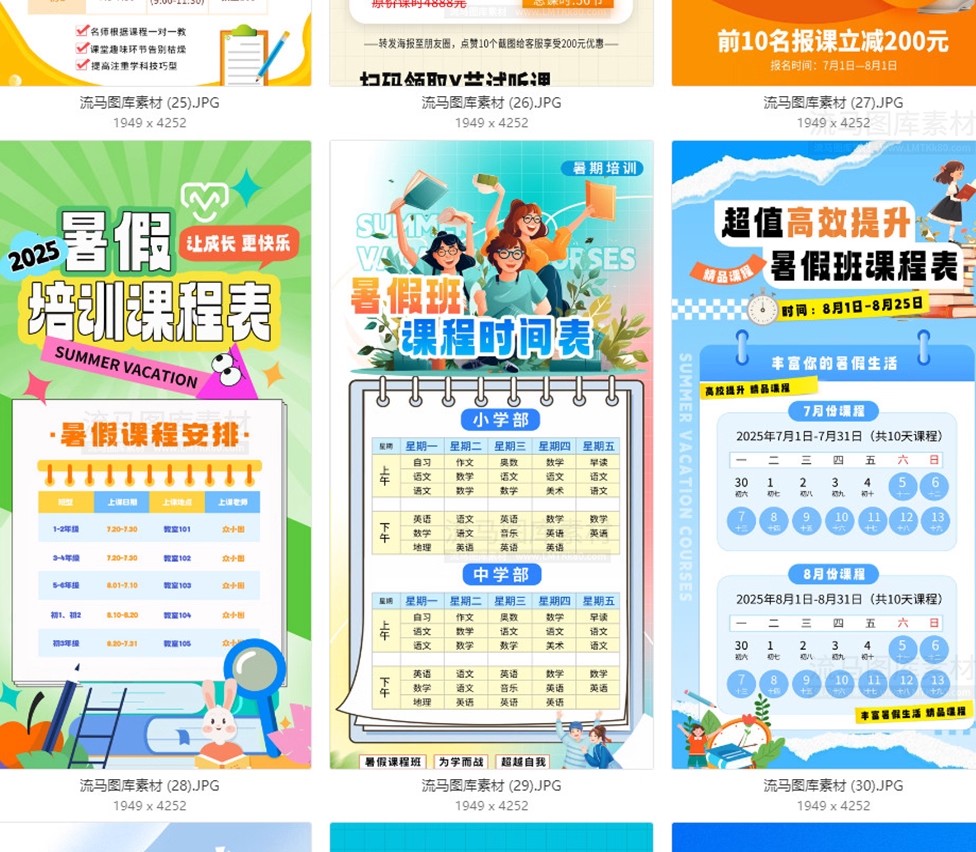 图片[9]-63款暑假班培训班课程表PSD模板暑假班课程表宣传海报素材模板-大怪兽分享