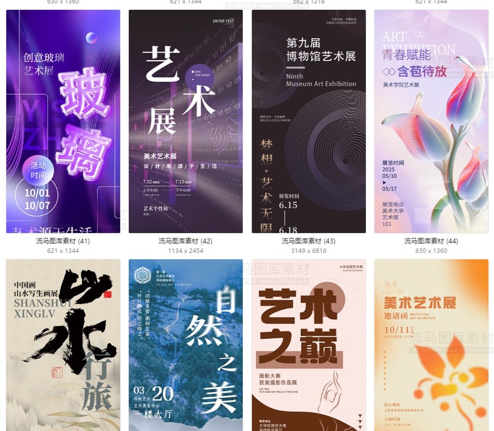 图片[9]-120款艺术展美术展毕业作品展书法展创意宣传海报PSD设计素材模板-大怪兽分享