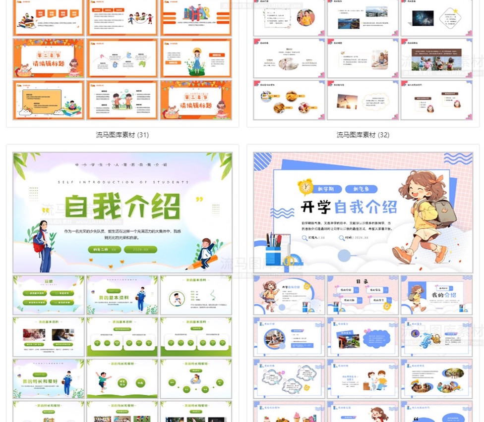 图片[9]-207款开学自我介绍卡通可爱幼儿园小学生暑假生活PPT模板设计素材-大怪兽分享