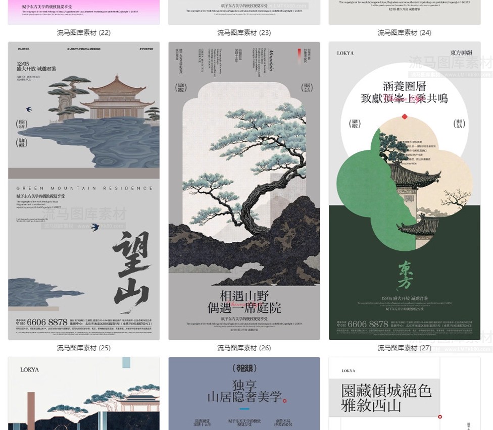 图片[9]-东方美学中国风古典新中式国风山水画海报宣传PSD设计素材模板-大怪兽分享