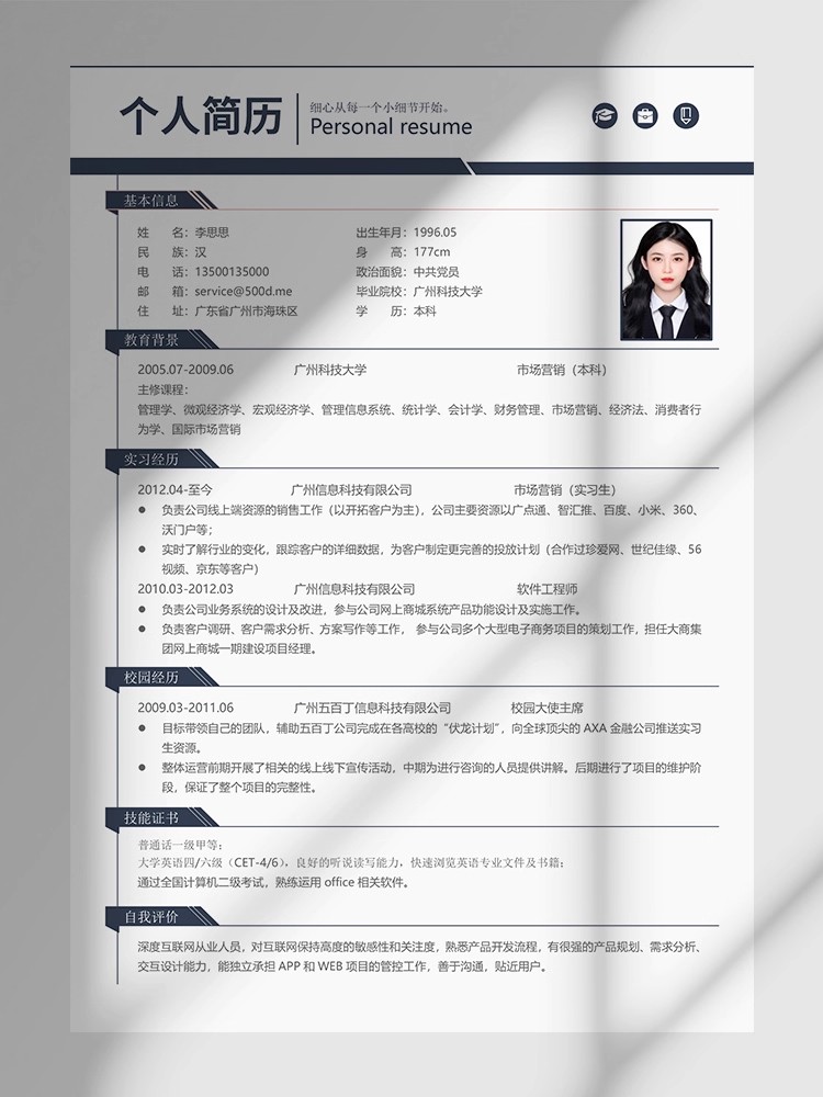 图片[5]-简历模板word电子版可编辑毕业生大学生个人求职简历封面表格通用-大怪兽分享
