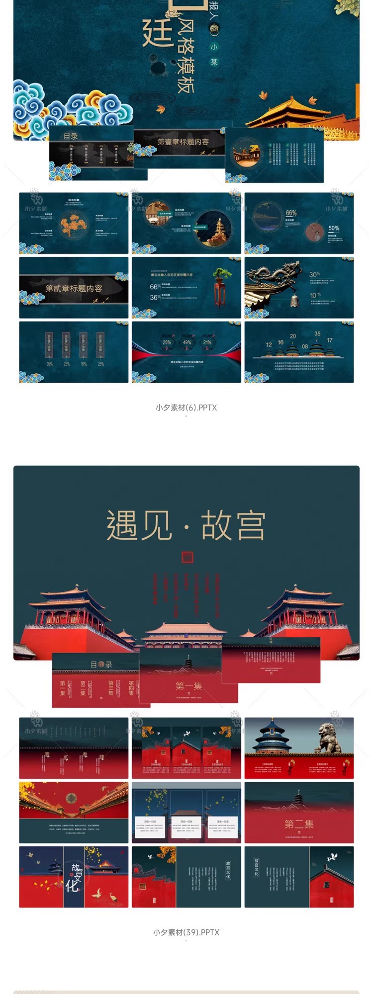 图片[8]-中国风宫廷建筑古风古典文化故宫中式庭院景观画册PPT课件素材-大怪兽分享