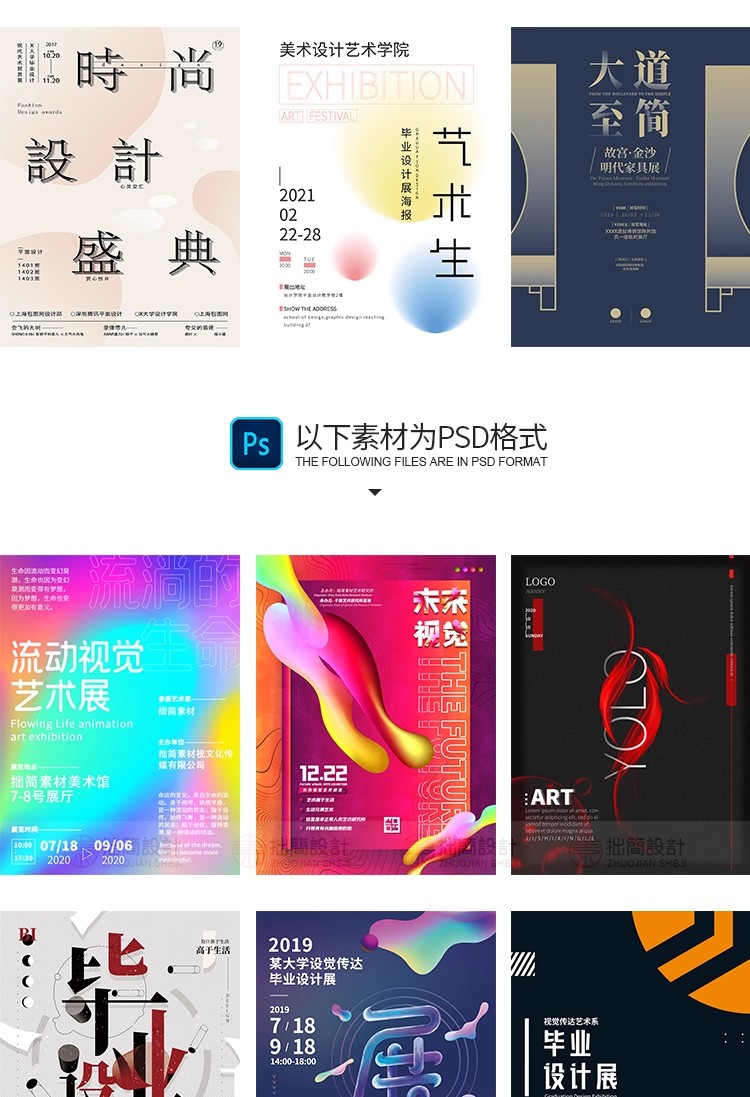 图片[8]-233款潮流创意毕业设计面试作品摄影集艺术展会PSD海报AI素材模板-大怪兽分享