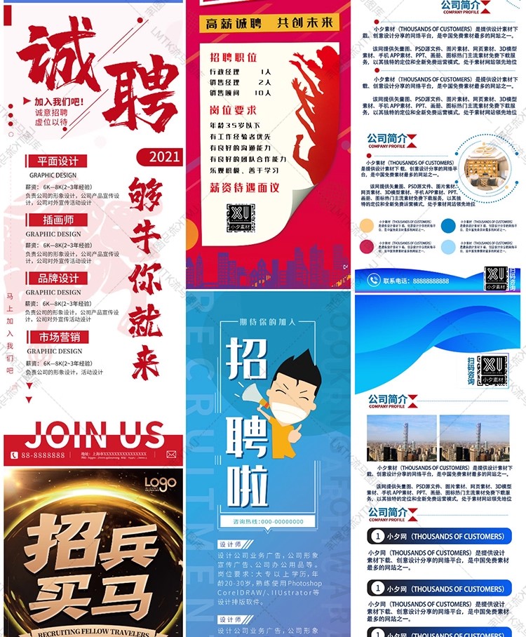 图片[7]-创意时尚企业公司校园卡通扁平人才招聘展架易拉宝PSD素材模板-大怪兽分享