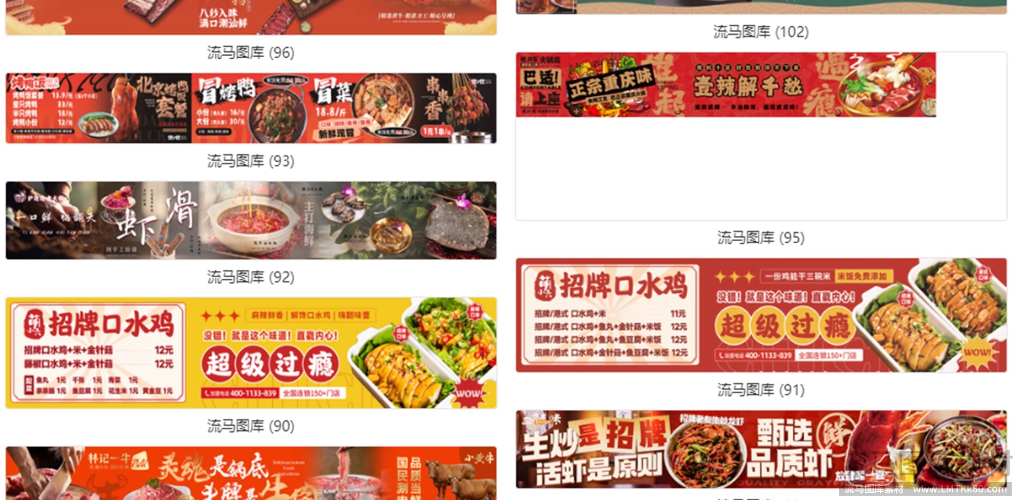 图片[8]-美食餐饮美团饿了么外卖平台五连图banner横板PSD设计素材模板PS-大怪兽分享