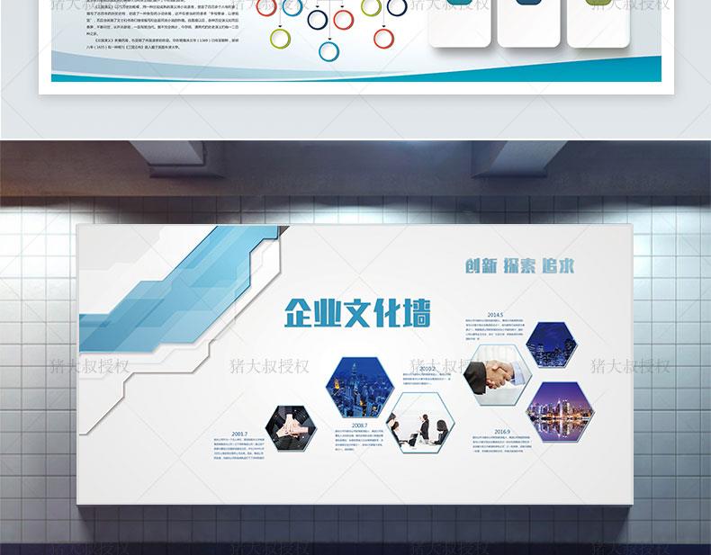 图片[9]-公司企业文化形象墙宣传栏PS海报PSD模板CDR文化展板AI设计素材-大怪兽分享
