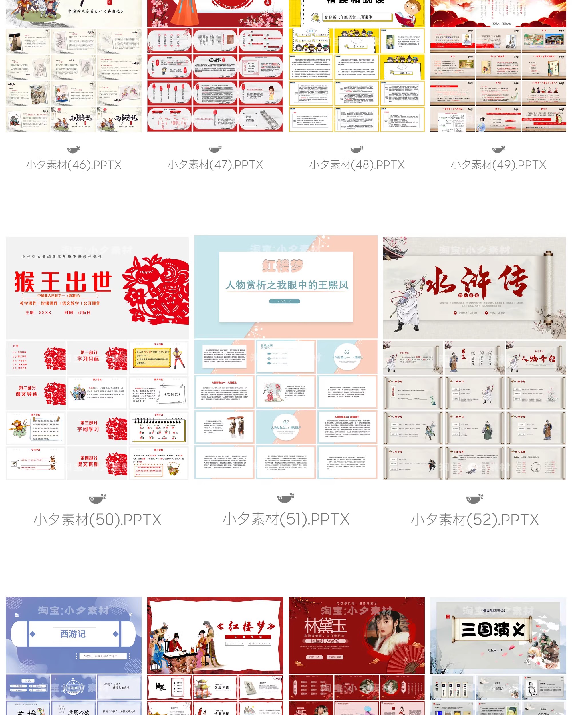 图片[8]-中国四大名著水浒传西游记红楼梦三国演义读书分享课件PPT模板-大怪兽分享