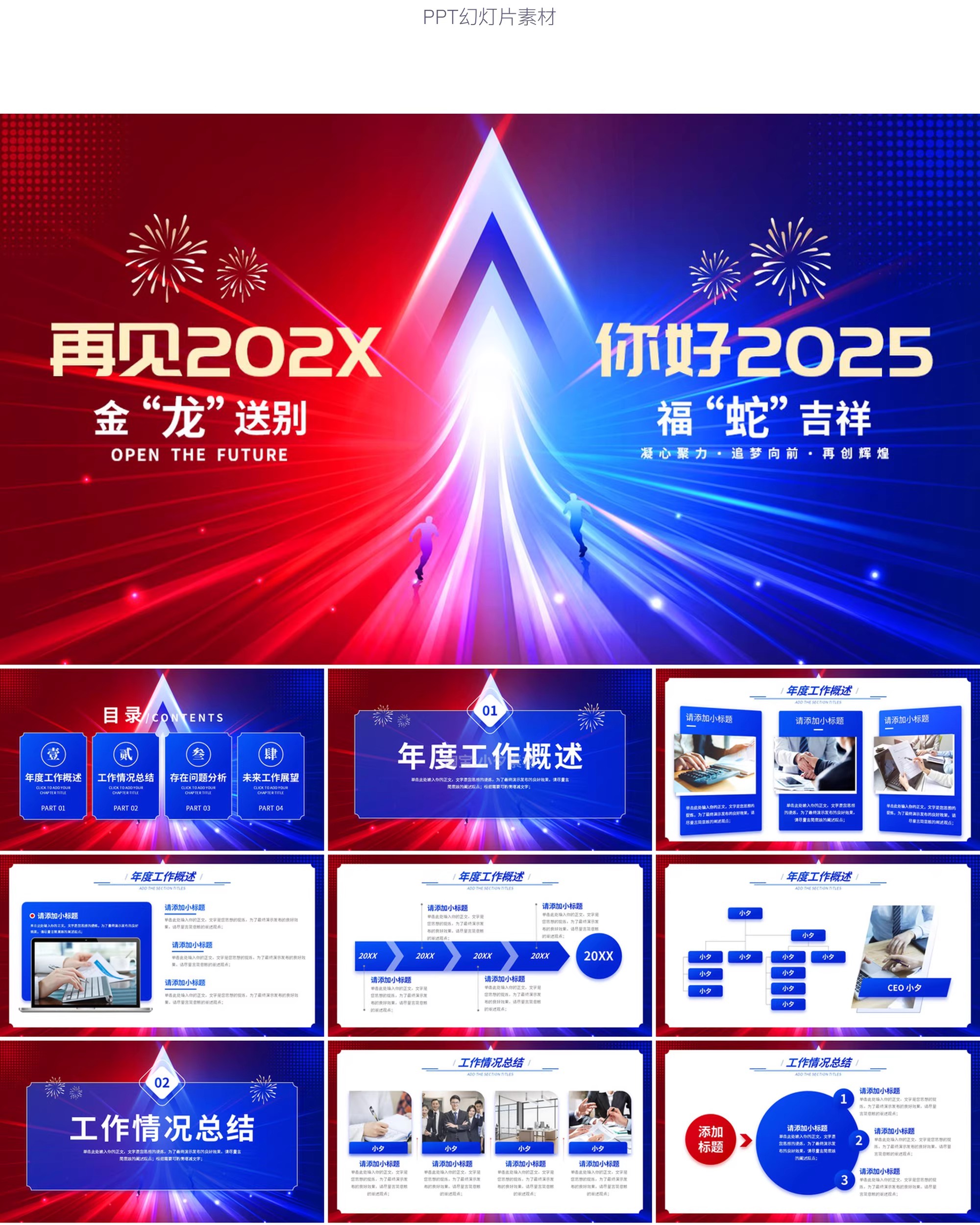 图片[8]-2025新春企业优秀员工风采暨表彰大会年终总结颁奖典礼PPT模板-大怪兽分享