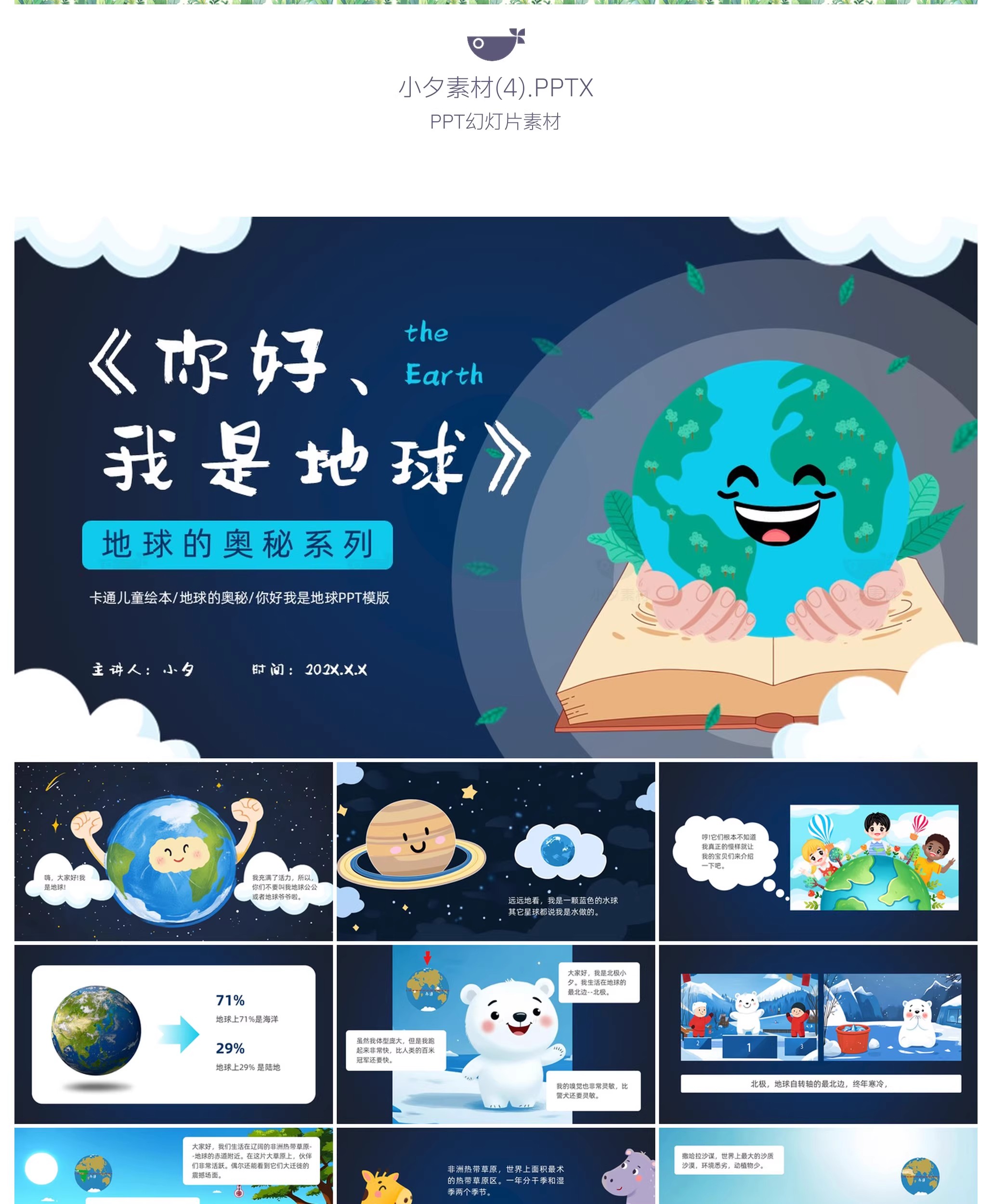 图片[8]-卡通小清新世界地球日爱护地球爱护环境保护地球PPT模板设计素材-大怪兽分享