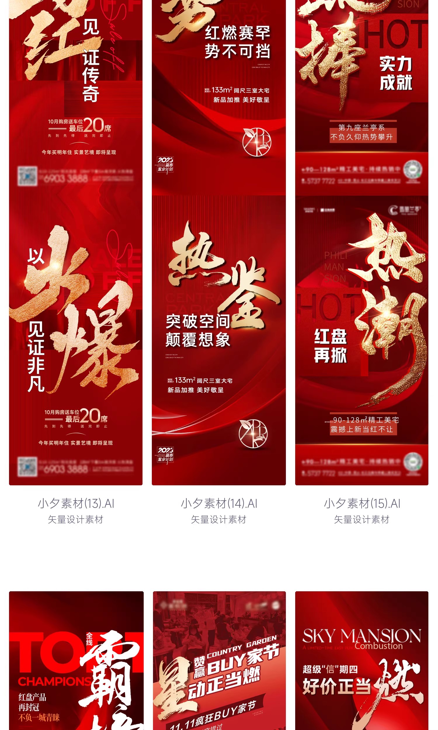 图片[8]-地产楼盘楼王加推开盘售罄刷屏热销销售红色系列海报AI设计素材-大怪兽分享