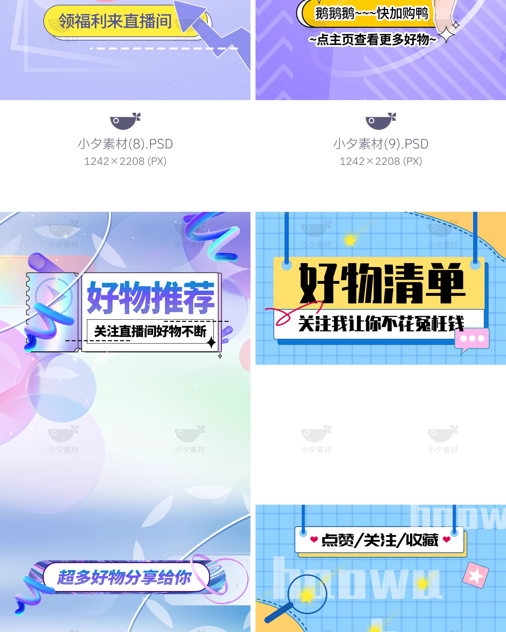 图片[8]-电商产品直播间直播带货新品预售上市海报背景模板psd设计素材-大怪兽分享