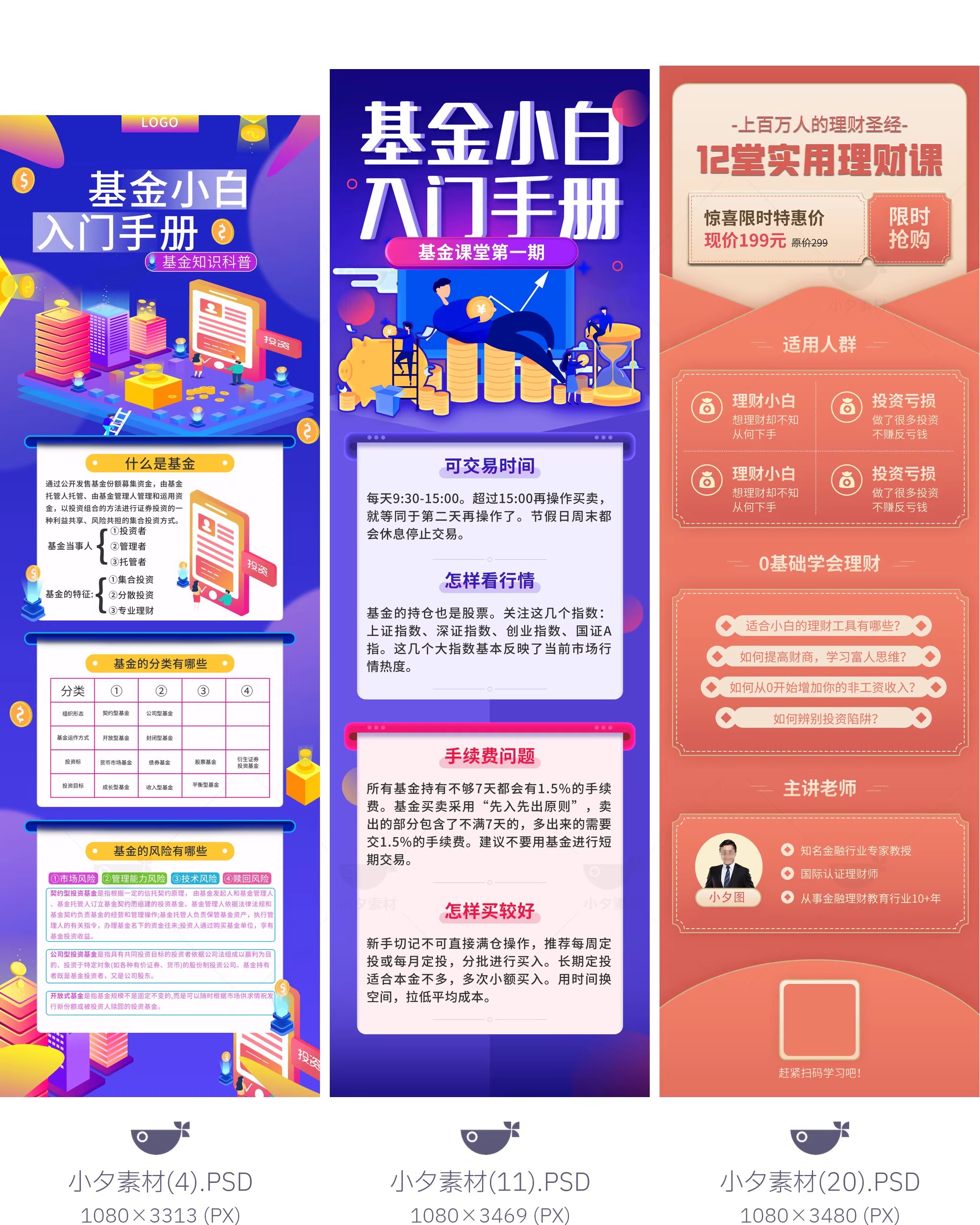 图片[8]-金融基金小白入门理财知识科普宣传促销H5长图海报PSD设计素材-大怪兽分享