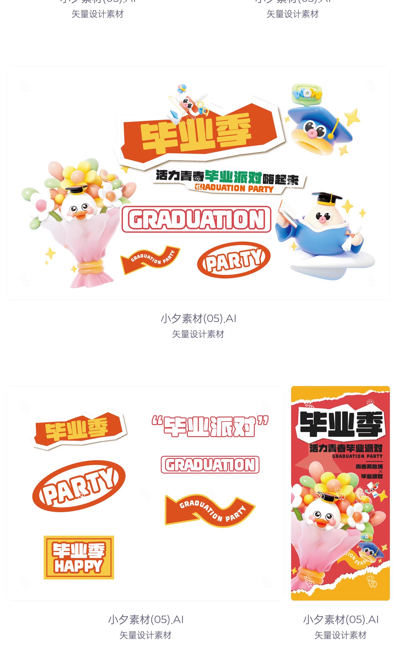 图片[8]-20套 毕业季展板展架物料模板元素AI矢量设计素材-大怪兽分享