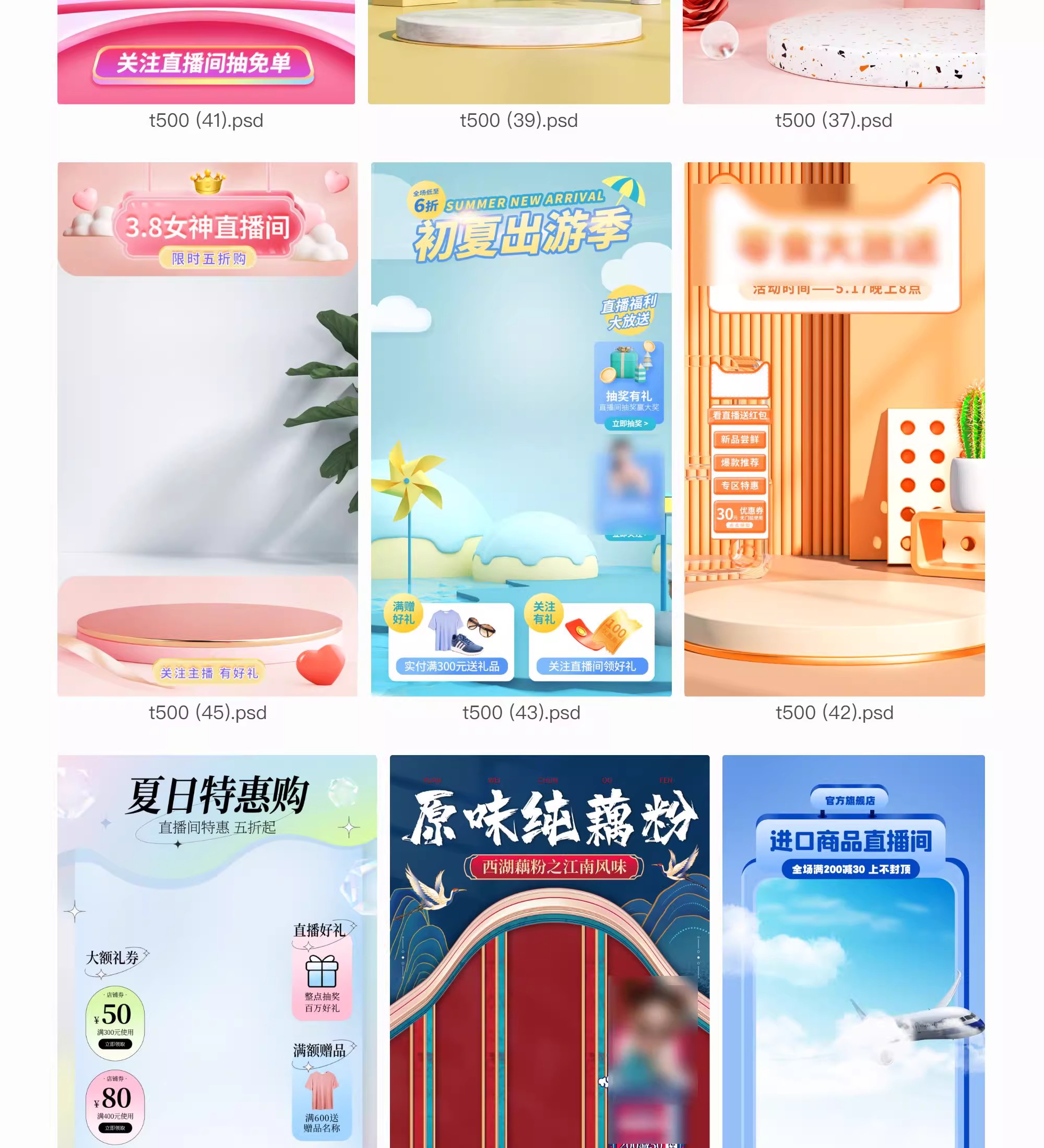 图片[8]-直播间贴片简约电商背景商品展示悬浮贴片打折模板psd设计素材-大怪兽分享