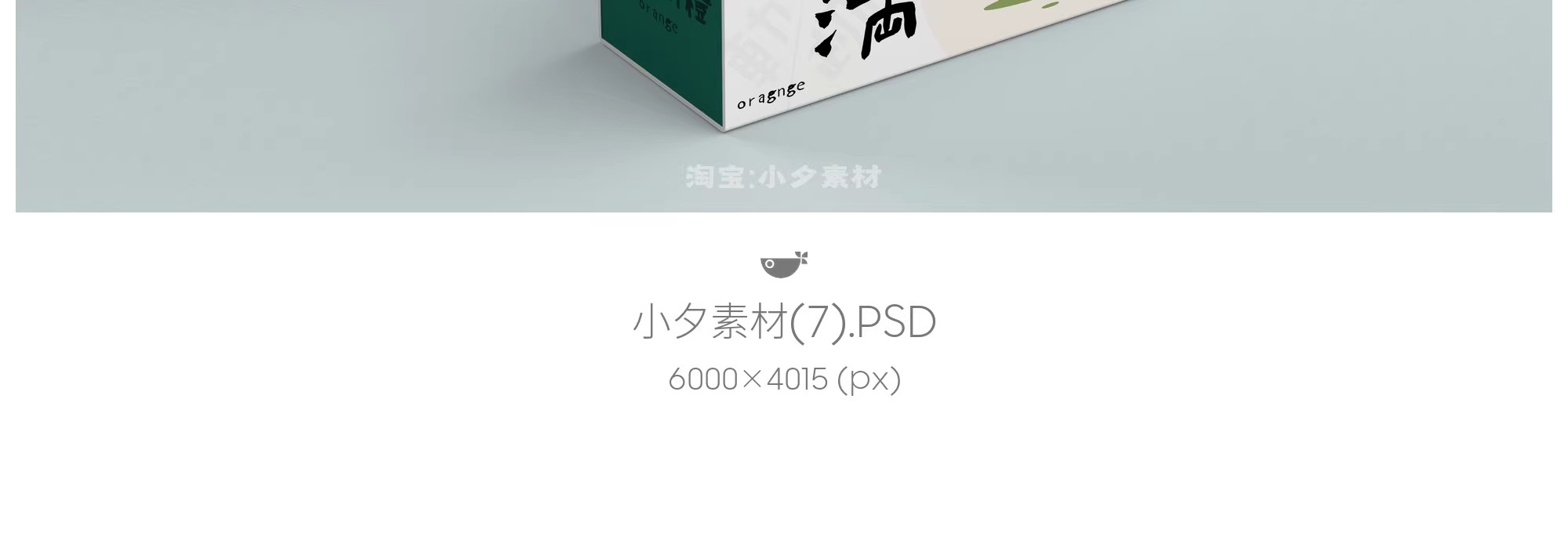 图片[8]-手提礼盒包装盒纸盒礼品水果样机展开图刀模刀版图PSD设计素材-大怪兽分享