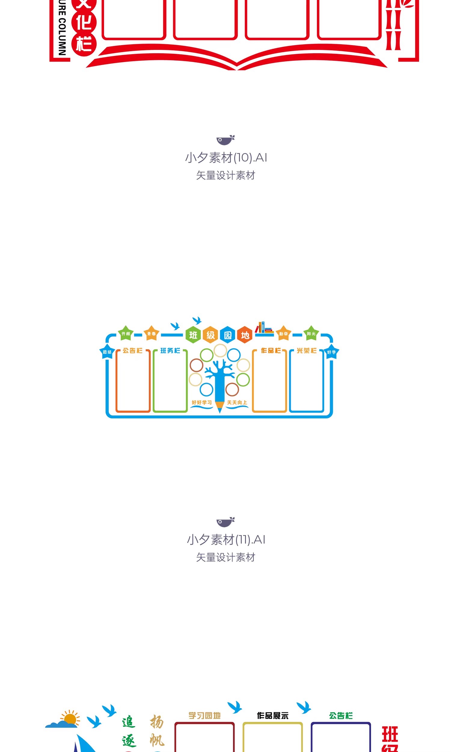 图片[8]-37套 校园文化墙公告栏模板AI矢量设计素材-大怪兽分享