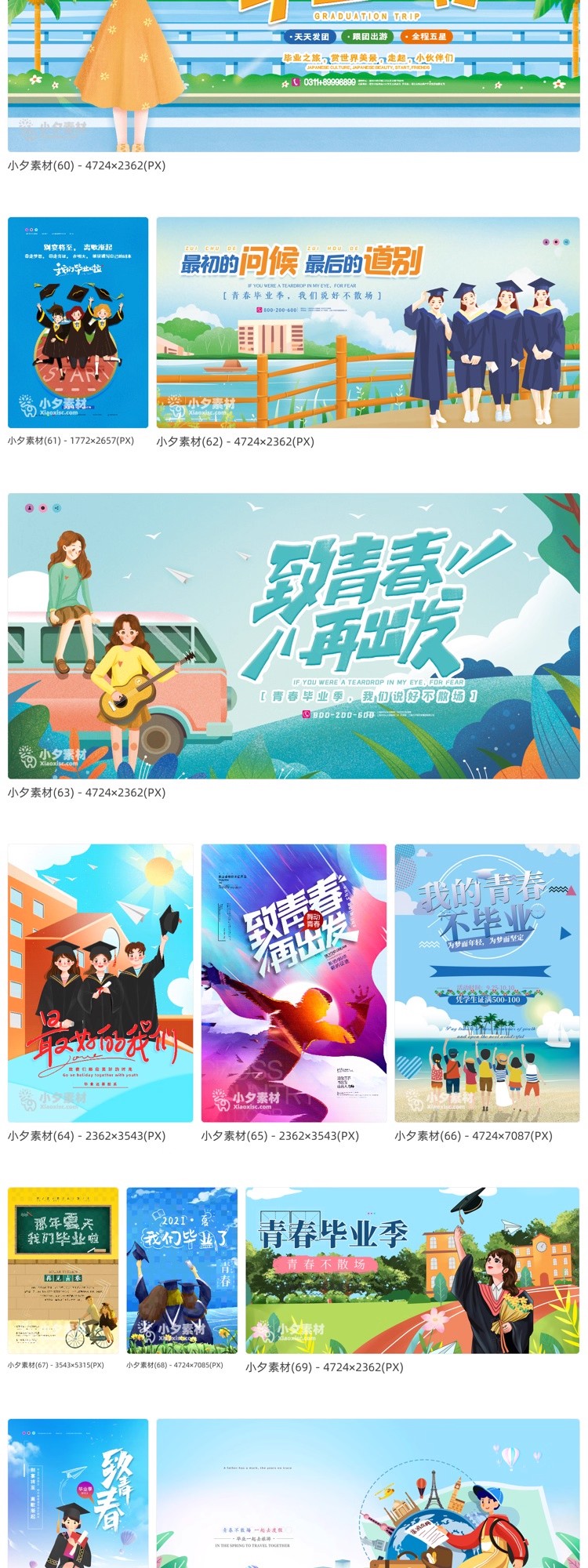 图片[8]-青春毕业毕业季学生暑假海报模板PSD分层设计素材-大怪兽分享