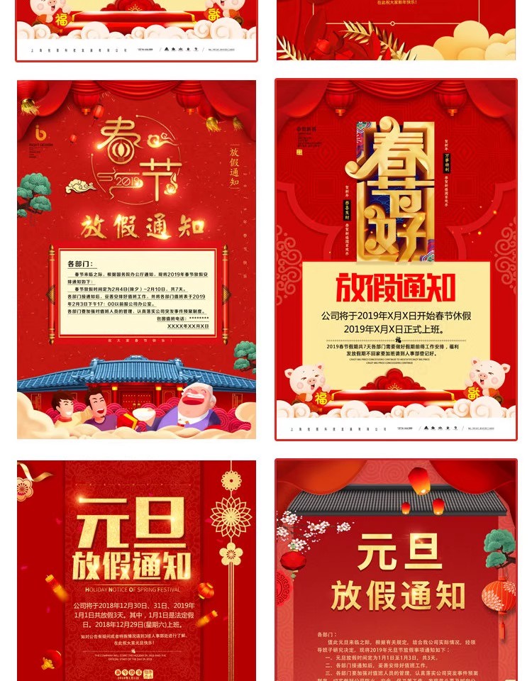 图片[7]-节日活动PSD海报模板春节元旦放假通知节假日工作安排设计素材-大怪兽分享