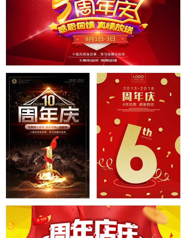 图片[7]-节日活动PSD海报模板周年庆典店庆倒计时促销宣传单广告设计素材-大怪兽分享