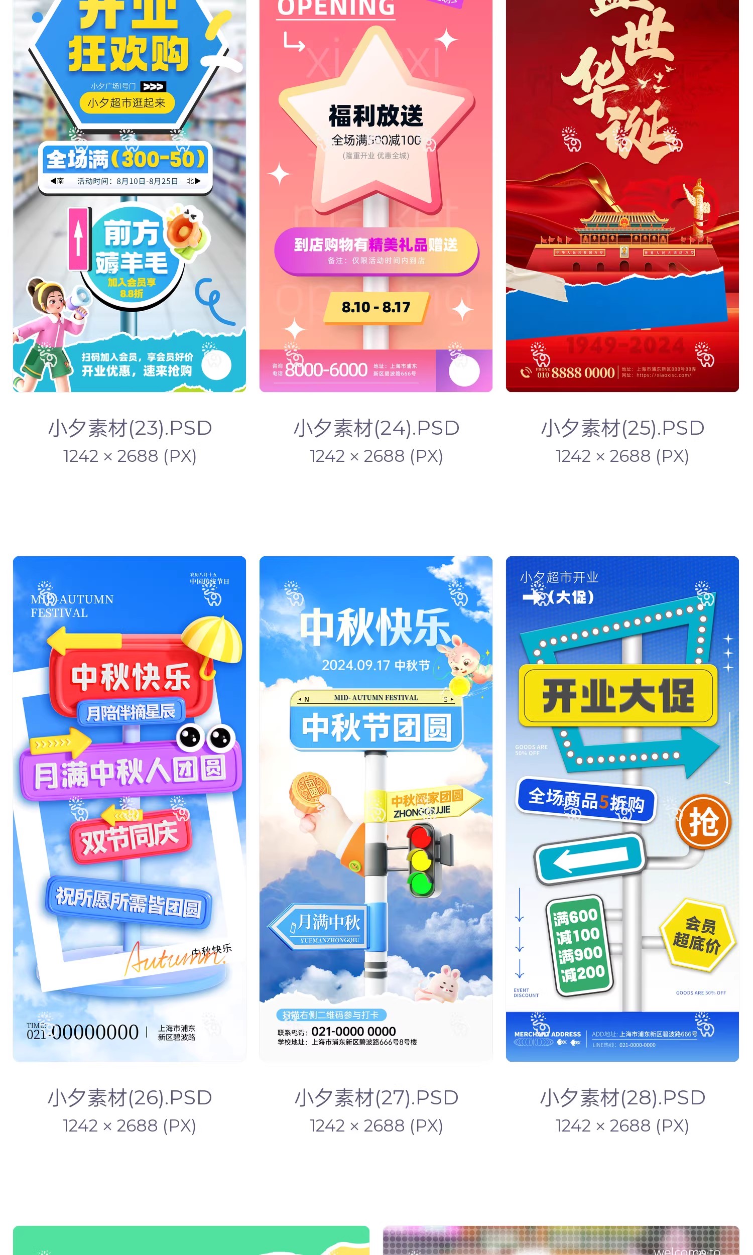 图片[8]-想你的风潮流路牌盛大开业招聘活动大促宣传海报模板PSD设计素材-大怪兽分享