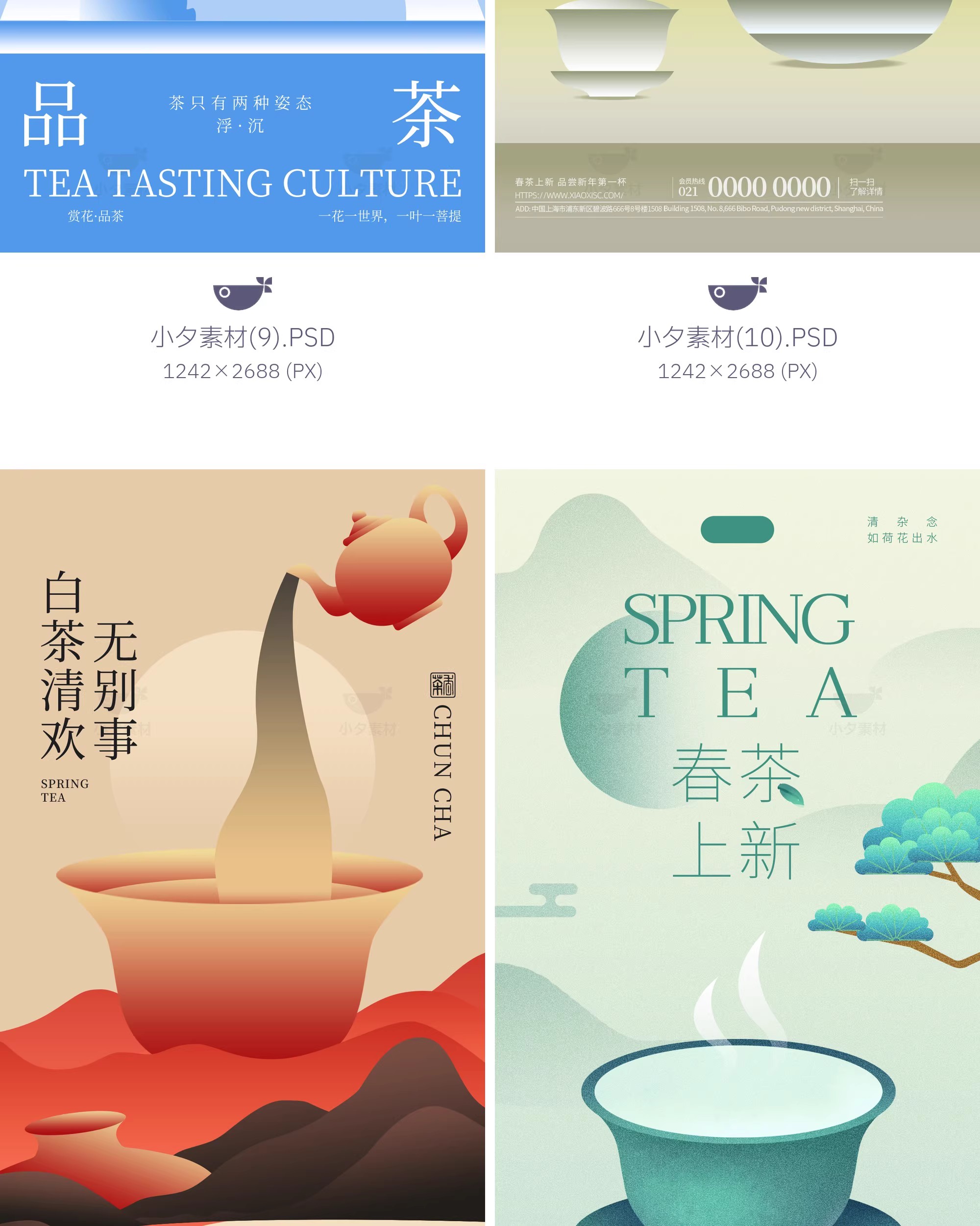图片[8]-中国风新中式茶叶茶馆茶道品茶春茶上新宣传海报模板PSD设计素材-大怪兽分享