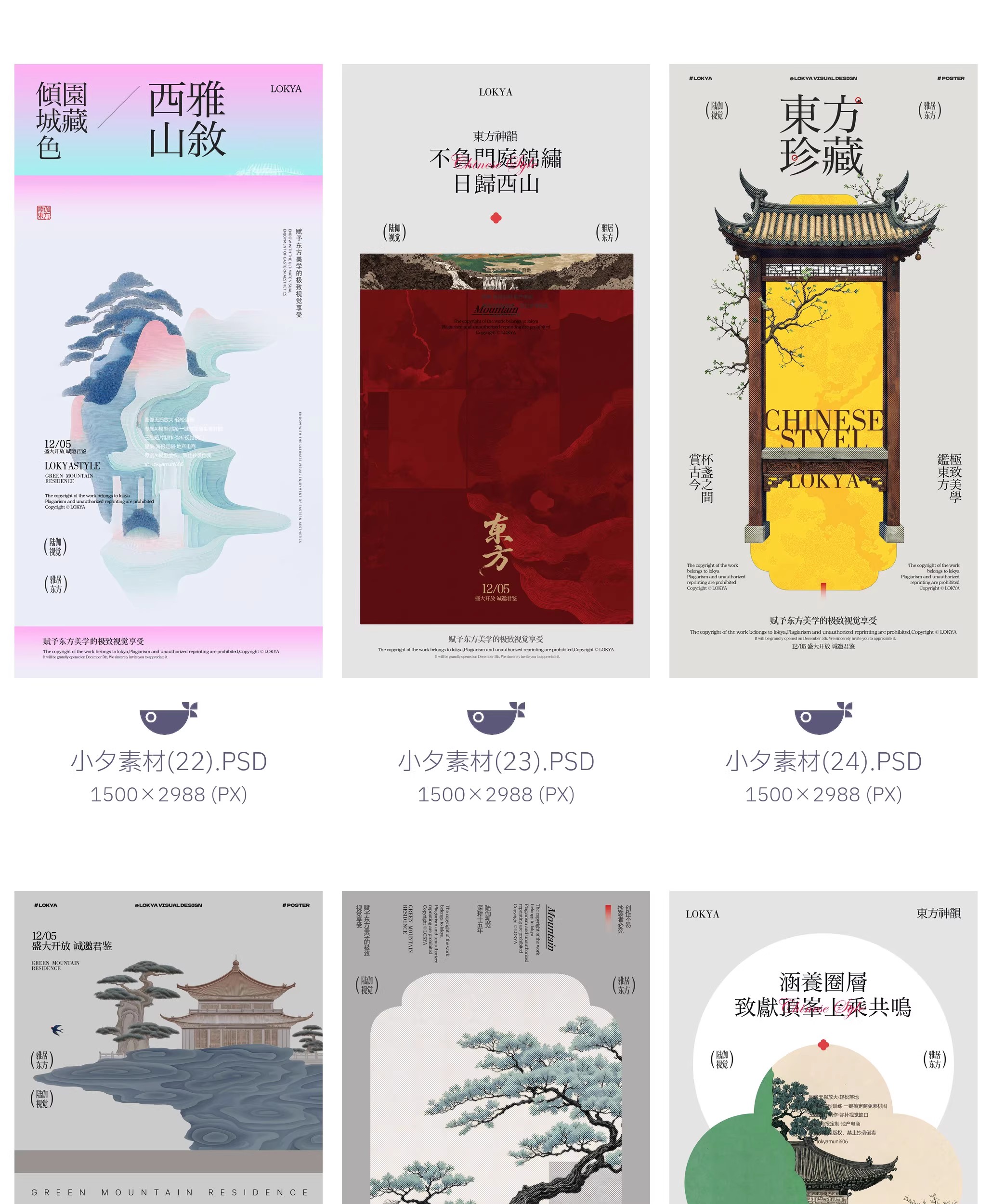 图片[8]-59套 中式古风古韵已经建筑中国风创意潮流海报PSD设计素材-大怪兽分享