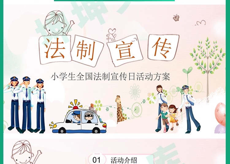 图片[4]-学校园小学初中高中大学ppt课件教案视频资料普法律知识法治教育-大怪兽分享
