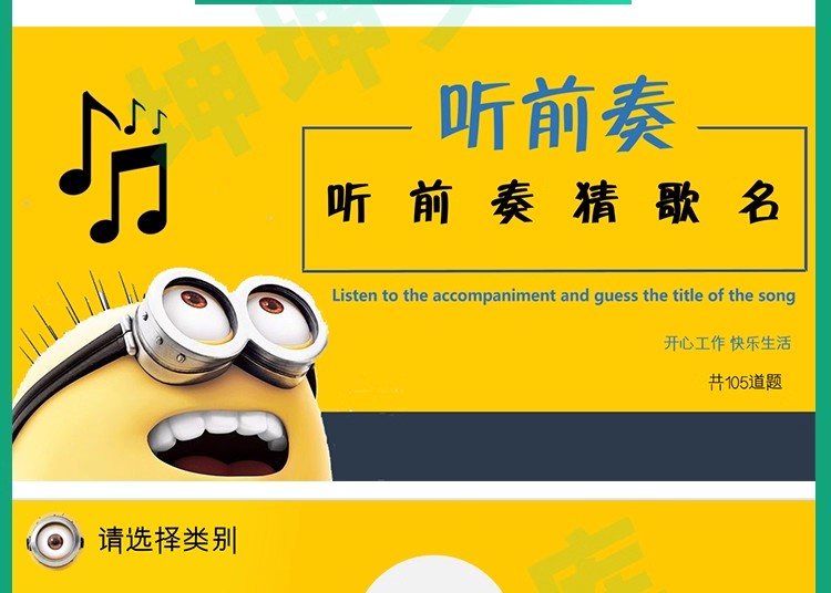 图片[4]-听前奏歌曲猜歌名企业公司早会晨会年会团建主持演讲互动游戏环节-大怪兽分享