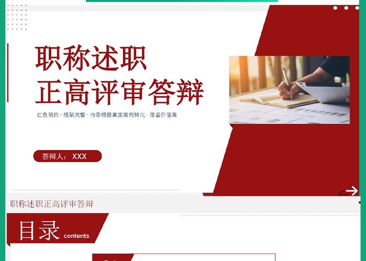 图片[4]-医生医师正高副高高级职称评PPT模板审医生护士晋升述职答辩报告-大怪兽分享