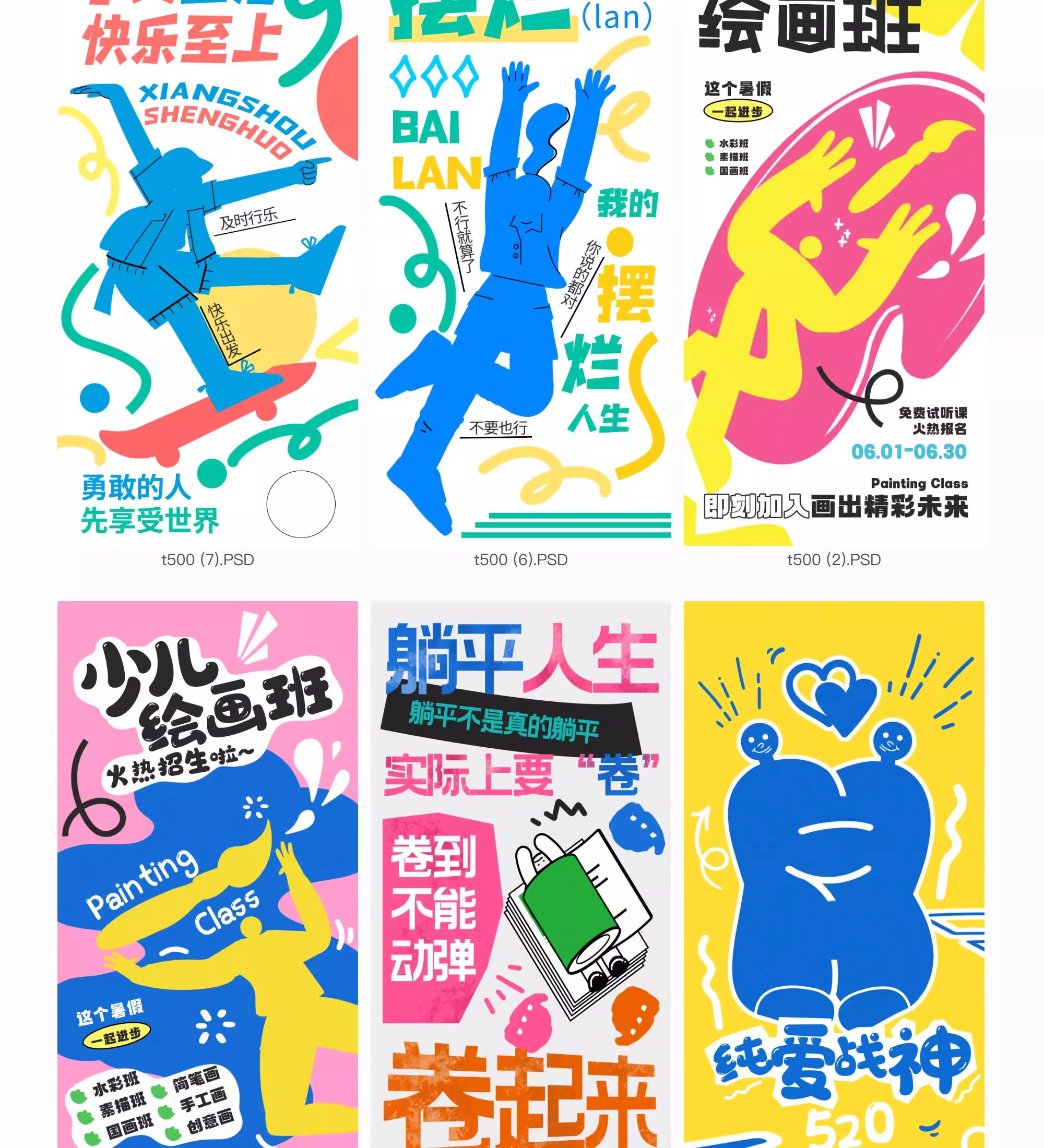 图片[8]-涂鸦创意趣味绘画招生美术班兴趣班教育培训海报模板PSD设计素材-大怪兽分享