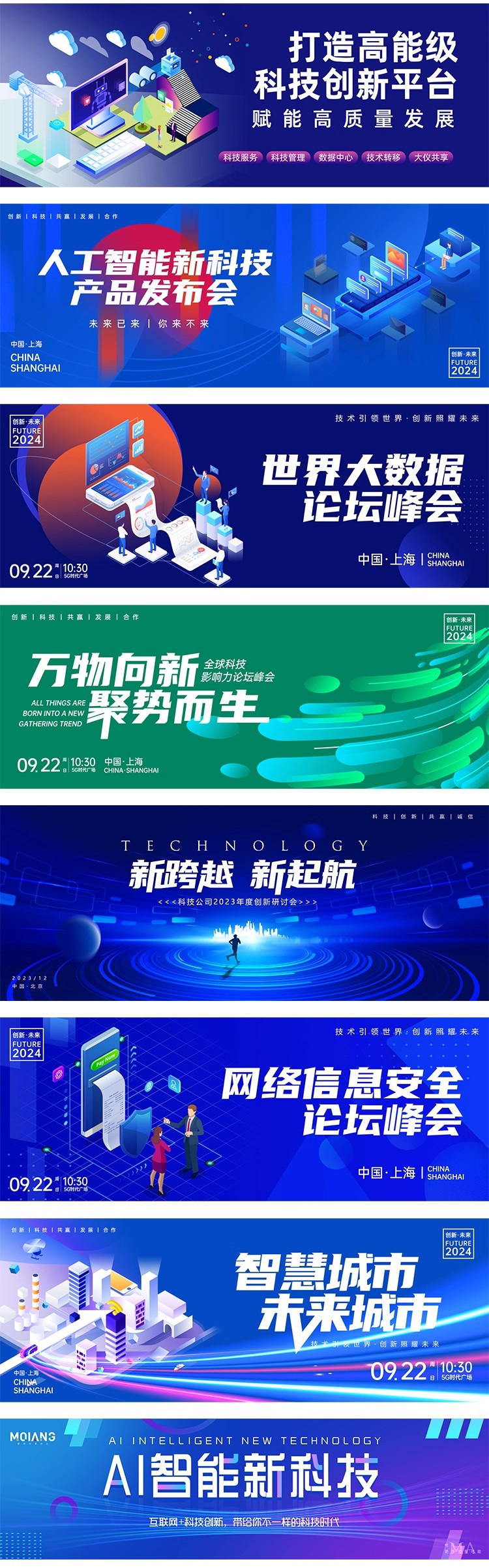 图片[9]-科技高峰论坛会议年会活动舞台背景板海报展板psd设计素材Ai模板-大怪兽分享