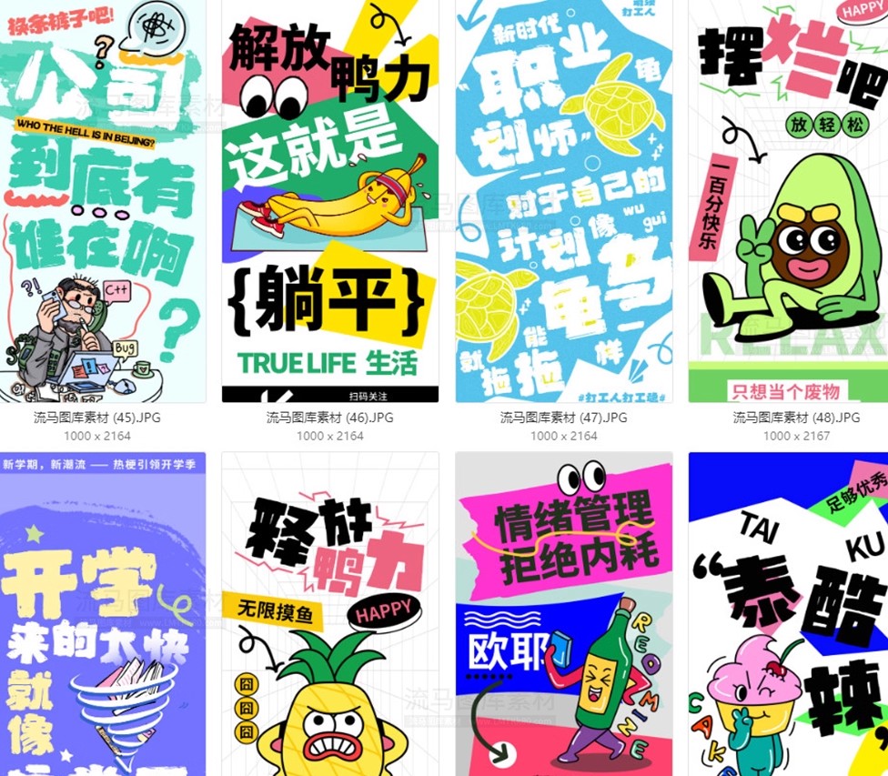 图片[9]-103款创意时尚情绪价值励志年轻人趣味恶搞正能量宣传海报PSD素材-大怪兽分享