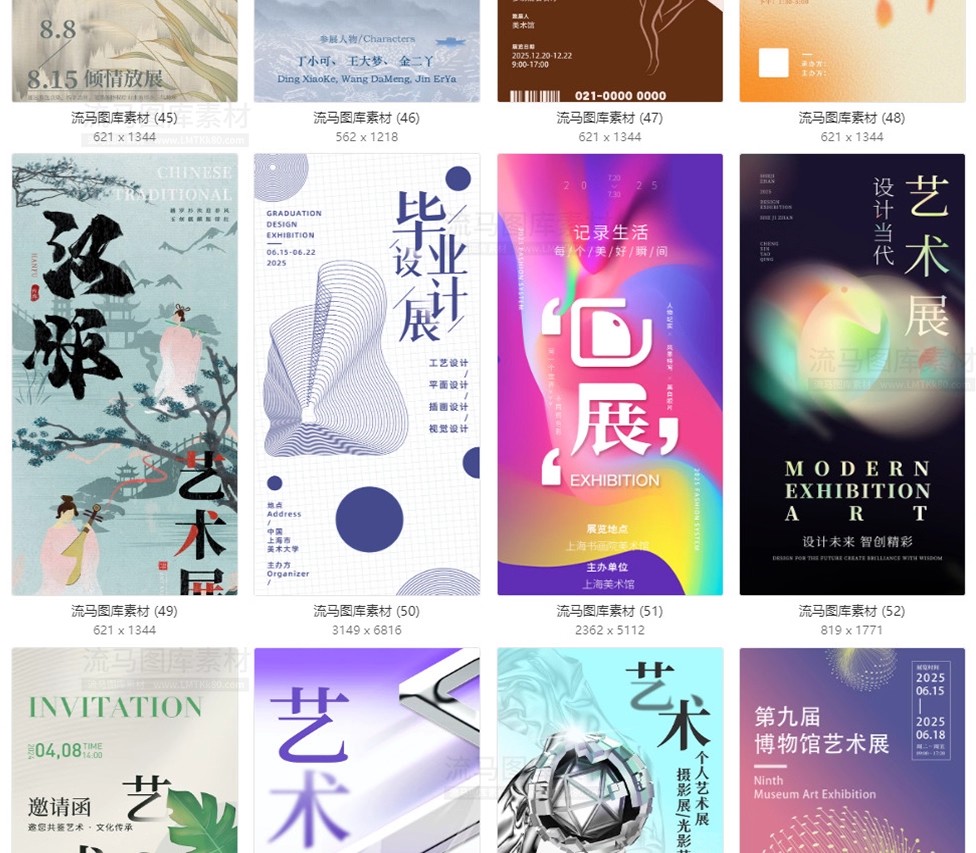 图片[10]-120款艺术展美术展毕业作品展书法展创意宣传海报PSD设计素材模板-大怪兽分享